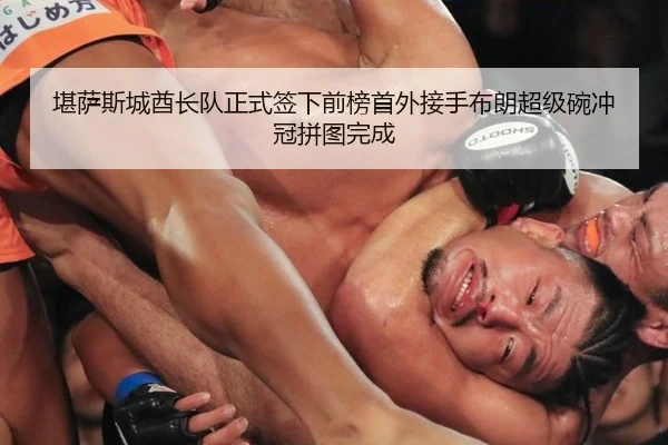 kan-sa-si-cheng-qiu-zhang-dui-zheng-shi-qian-xia-qian-bang-shou-wai-jie-shou-bu-lang-chao-ji-wan-chong-guan-pin-tu-wan-2-969.jpg