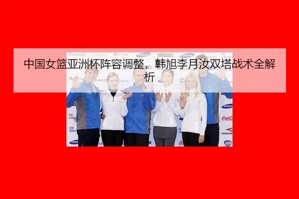 zhong-guo-nv-lan-ya-zhou-bei-zhen-rong-tiao-zheng-han-xu-li-yue-ru-shuang-ta-zhan-shu-quan-jie-xi-2-273.jpg